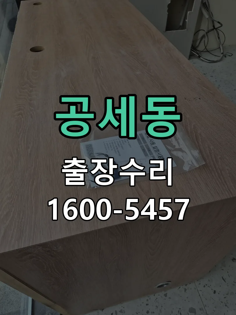 공세동 본체 분리 및 내부 점검