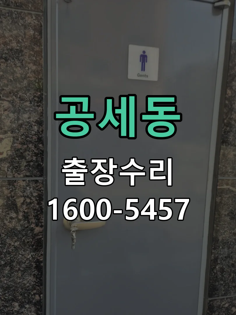 공세동 배선·접점 정리
