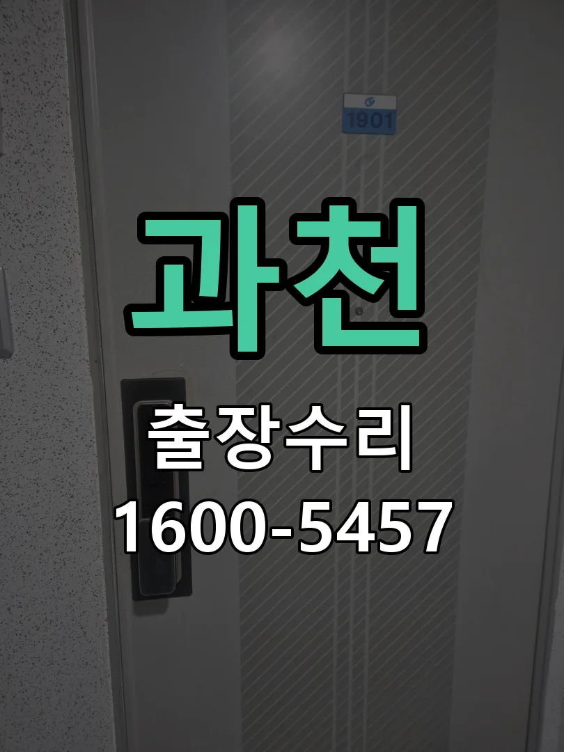 과천 본체 분리 및 내부 점검