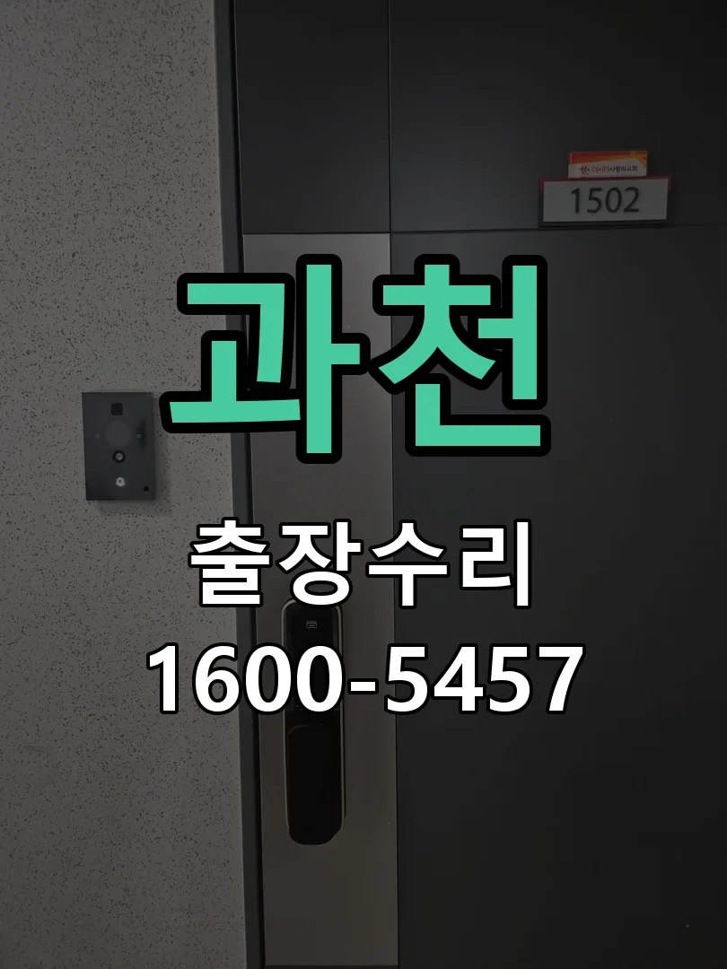 과천 본체 분리 및 내부 점검