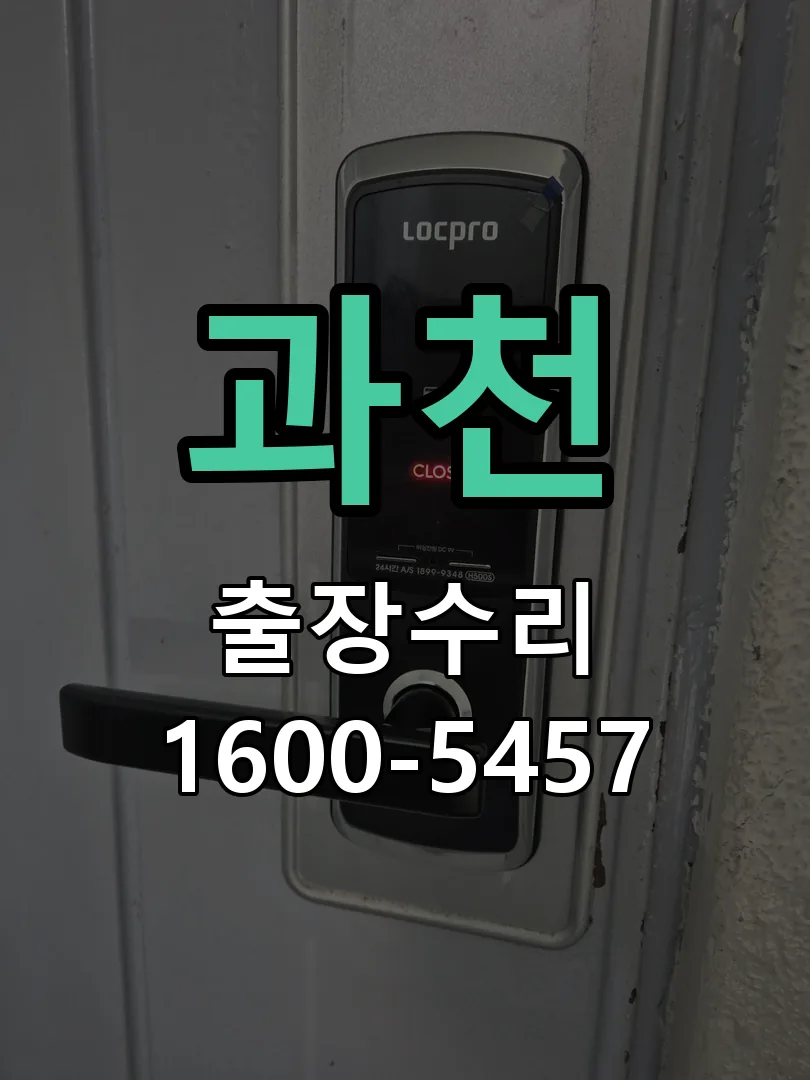 과천 본체 분리 및 내부 점검