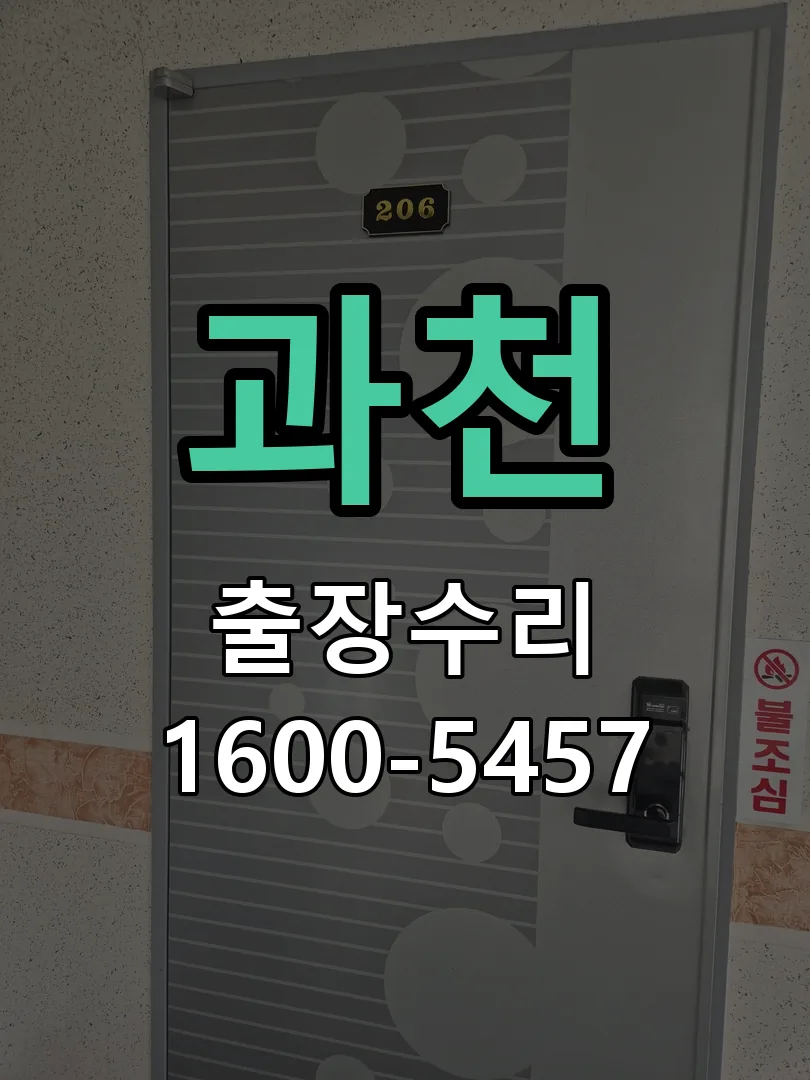 과천 본체 분리 및 내부 점검