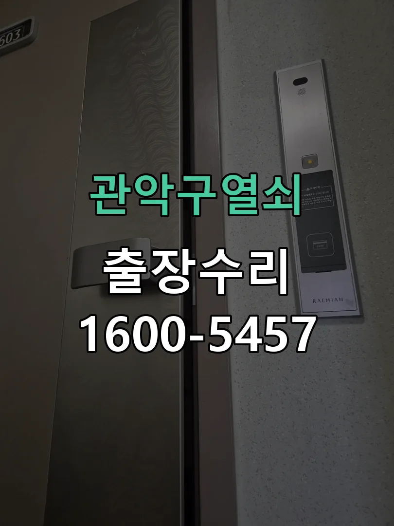 경기 잠금장치 동작 확인