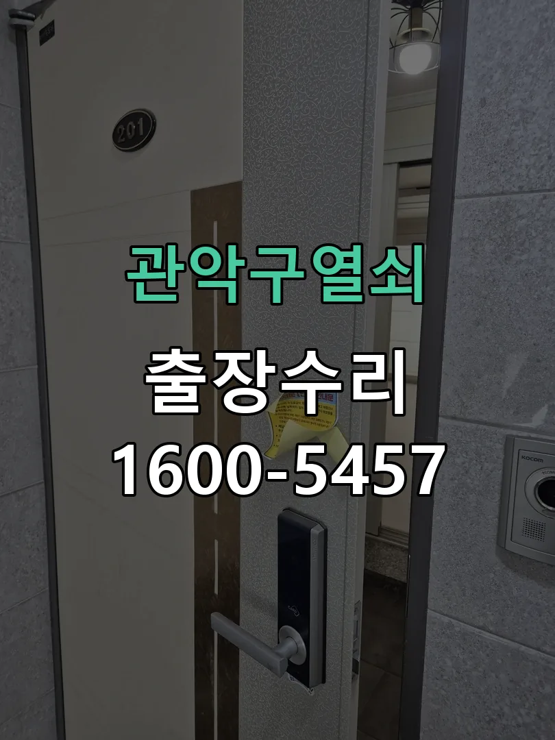 경기 교체 작업 진행