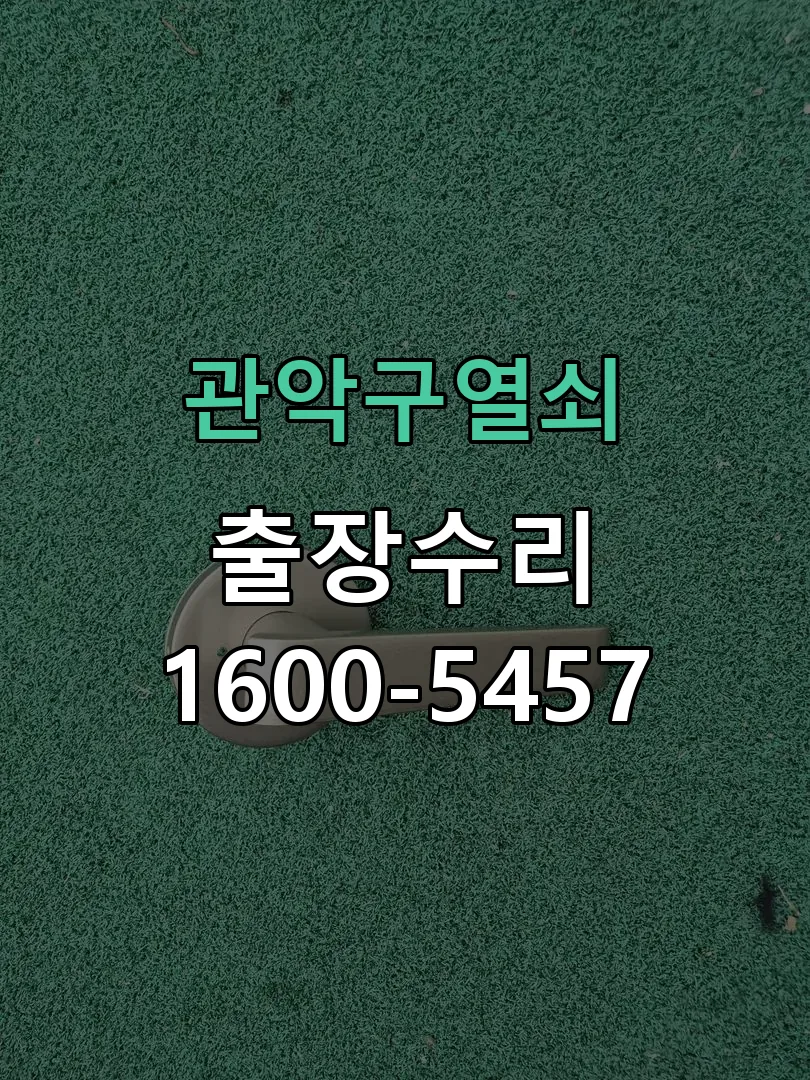 경기 배선·접점 정리