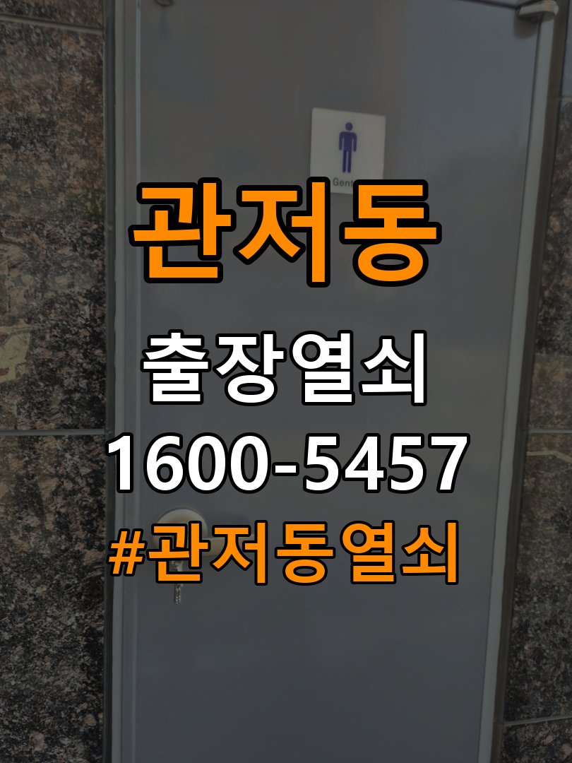 관저동열쇠 원룸 도어락 손잡이 흔들림 점검 및 교체 기준 참고 사진 3