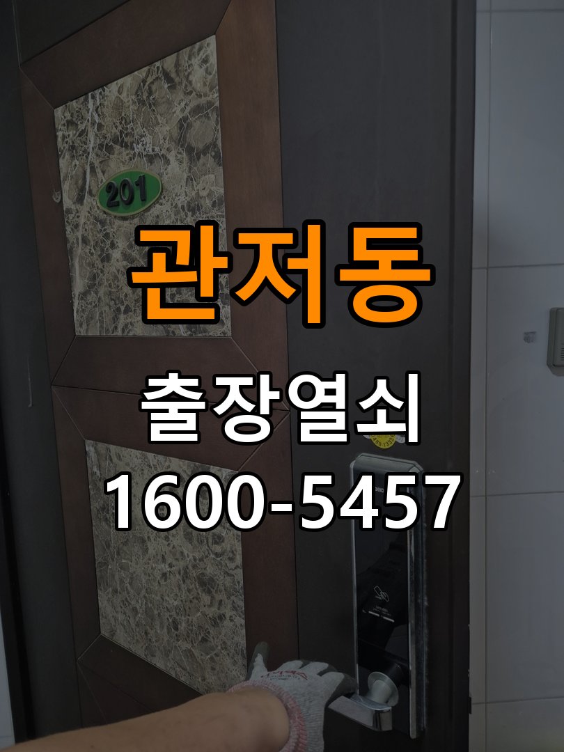 관저동열쇠 임대주택 화장실문 안에서 잠김 증상 해결 및 손잡이 교체 참고 사진 3