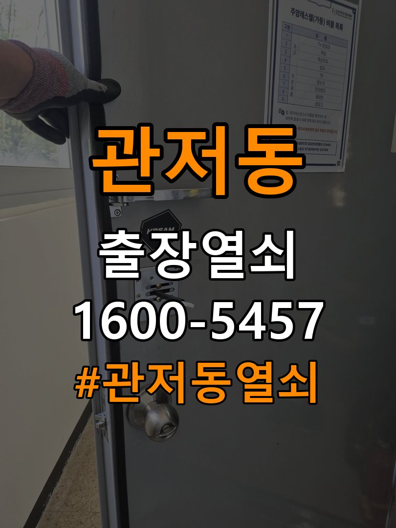 관저동열쇠 임대주택 화장실문 안에서 잠김 증상 해결 및 손잡이 교체 참고 사진 4