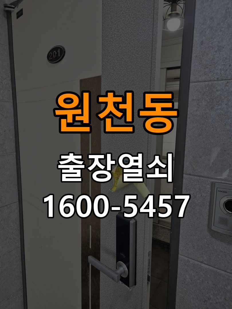 원천동 사무실 유리문 번호키 자동수동 모드 설정 손님이 올 때마다 문이 자동잠김되어 수동 모드로 변경 요청 현장 출장