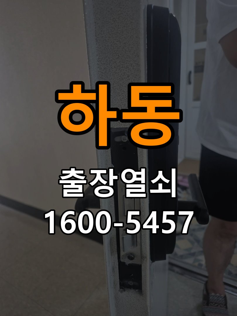 광교도어락 번호키 출장 설치 24시열쇠 빌라 두꺼운 문 규격 확인 및 수리/교체 판단 기준 참고 사진 1
