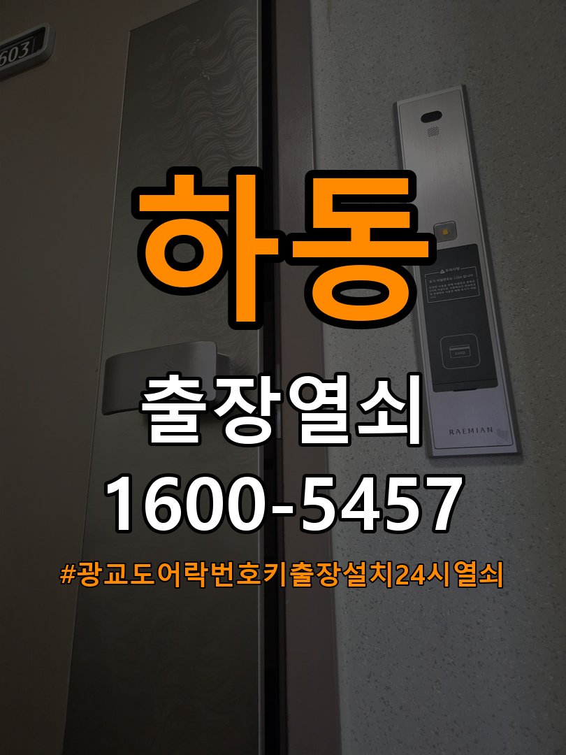 광교도어락 번호키 출장 설치 24시열쇠 빌라 두꺼운 문 규격 확인 및 수리/교체 판단 기준 참고 사진 2