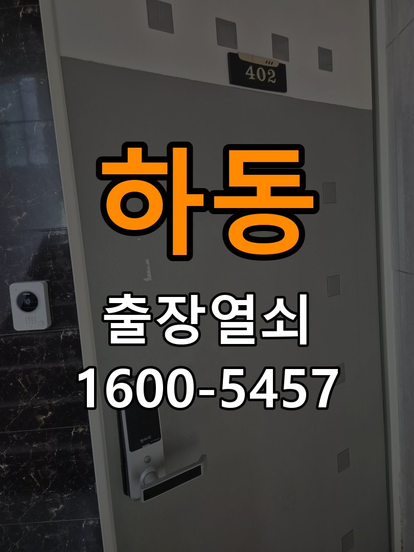 광교도어락 번호키 출장 설치 24시열쇠 빌라 두꺼운 문 규격 확인 및 수리/교체 판단 기준 참고 사진 3