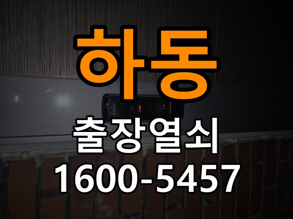 광교도어락 번호키 출장 설치 24시열쇠 빌라 두꺼운 문 규격 확인 및 수리/교체 판단 기준 참고 사진 4