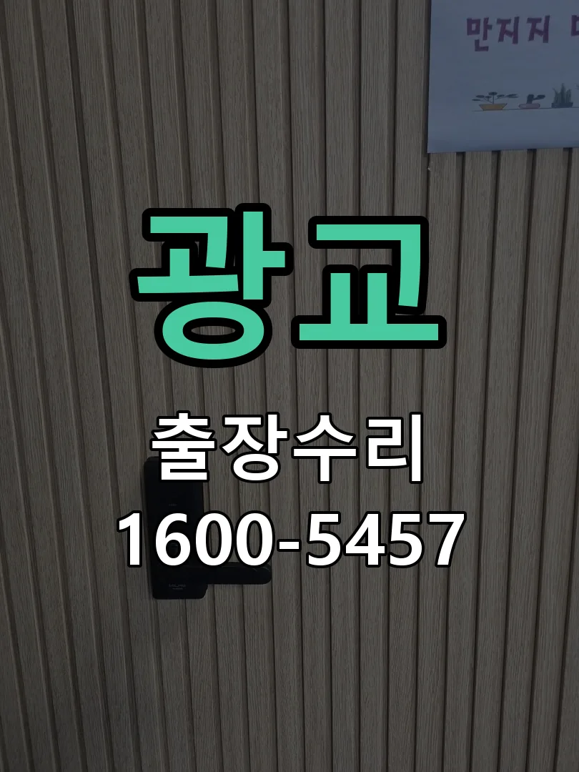 광교 본체 분리 및 내부 점검