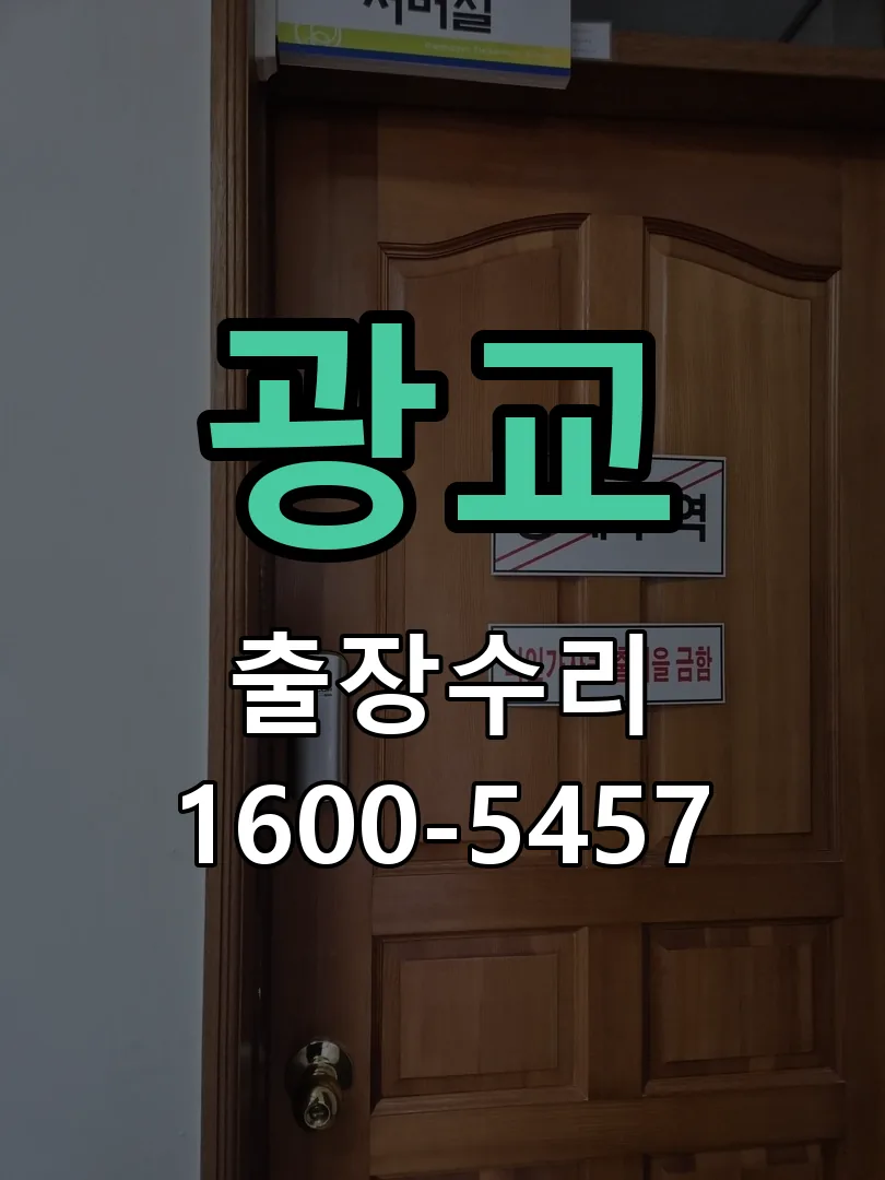광교 잠금장치 동작 확인
