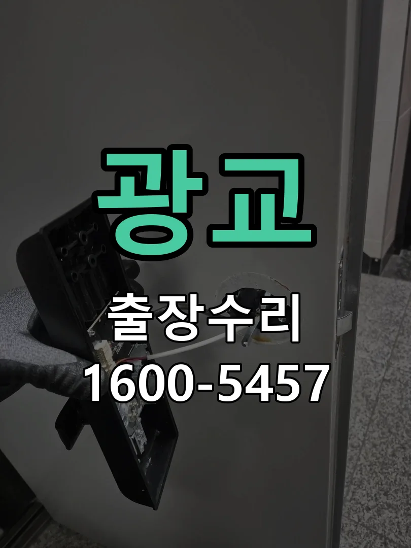 광교 교체 작업 진행