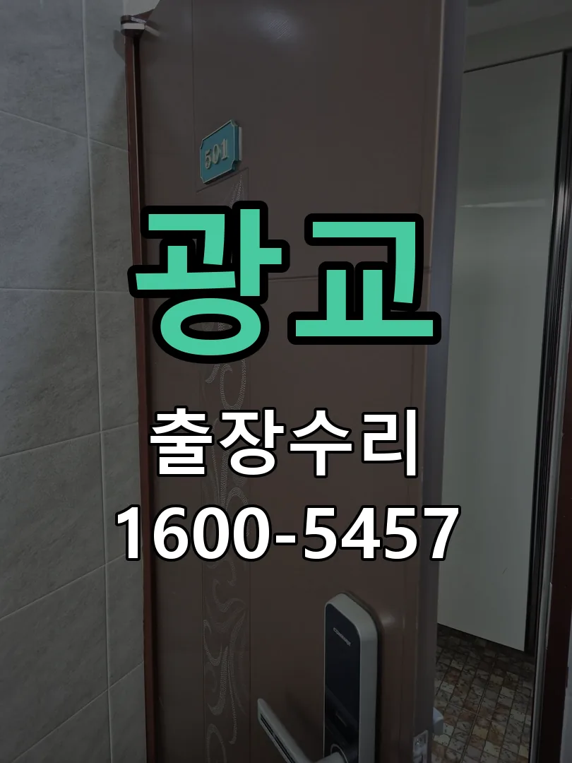 광교 본체 분리 및 내부 점검