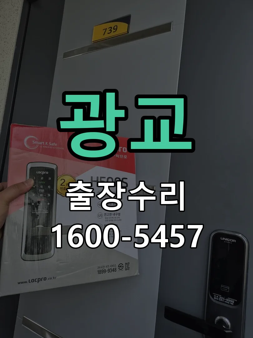 광교 교체 작업 진행