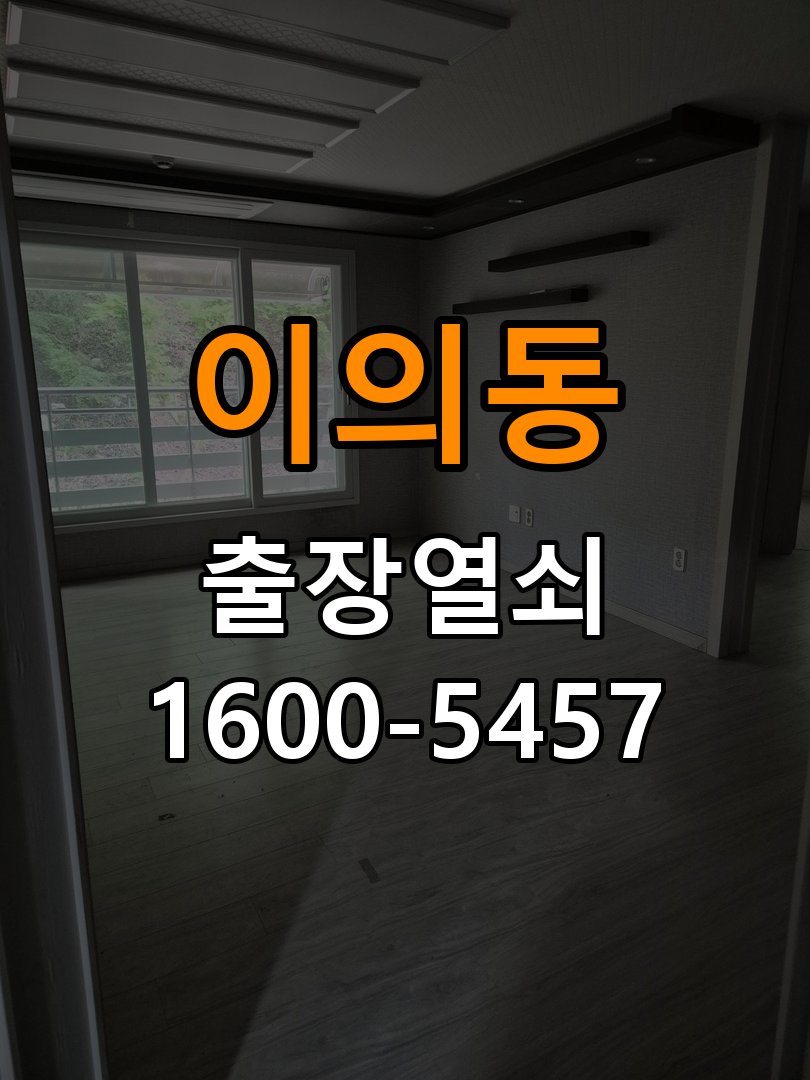 이의동 단독주택 기존 도어락 타공 자국을 고려한 교체 규격 확인 - 증상이 간헐적으로 나타날 때 점검 작업 완료 후 정상 작동 확인