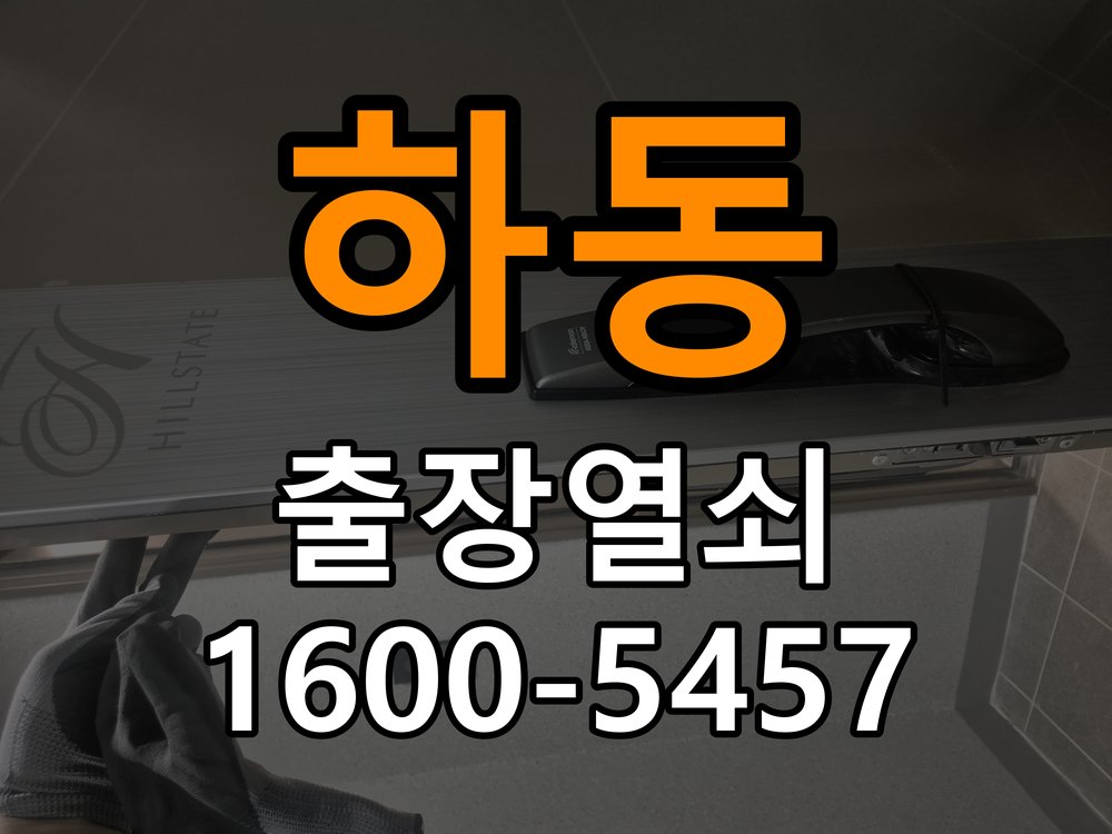 광교열쇠 복도식 아파트 도어락 모티스 데드볼트 걸림 해결 참고 사진 1