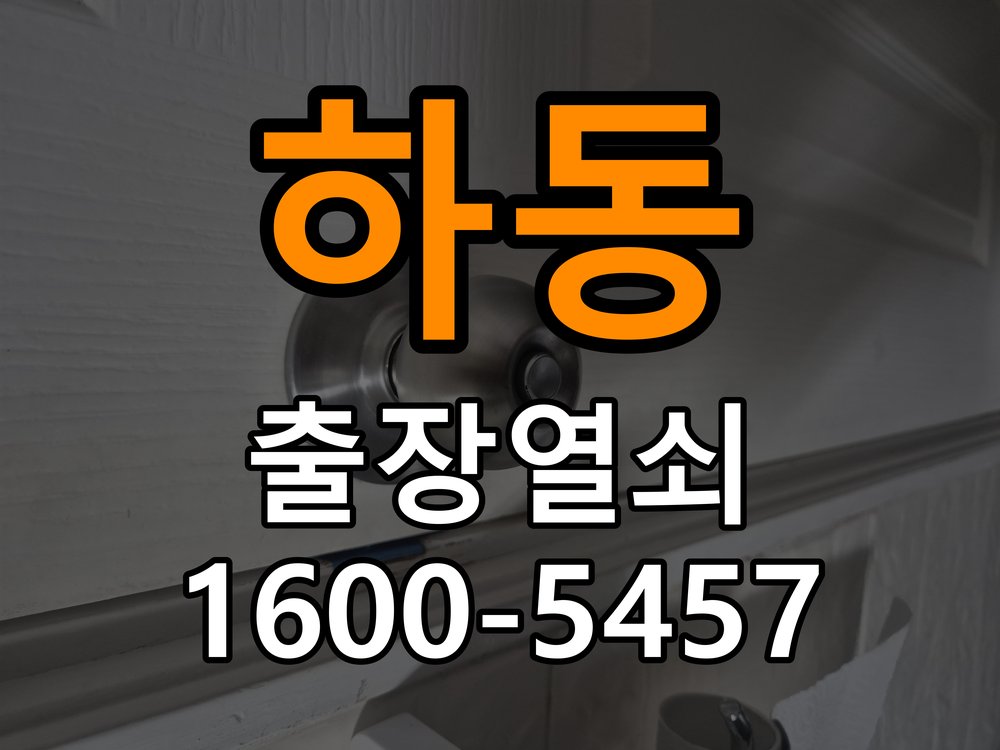 광교열쇠 복도식 아파트 도어락 모티스 데드볼트 걸림 해결 참고 사진 2