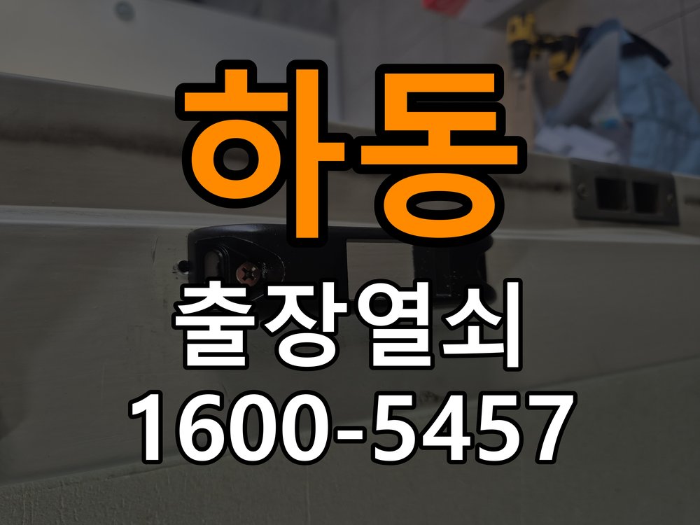 광교열쇠 복도식 아파트 도어락 모티스 데드볼트 걸림 해결 참고 사진 3