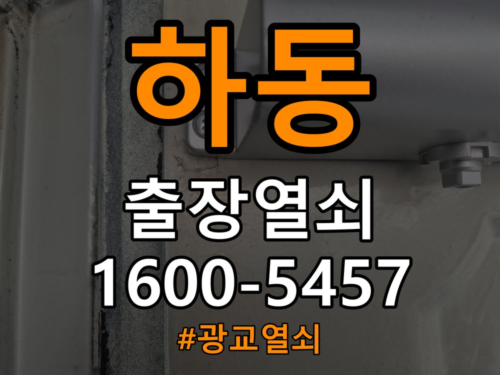 광교열쇠 복도식 아파트 도어락 모티스 데드볼트 걸림 해결 참고 사진 4
