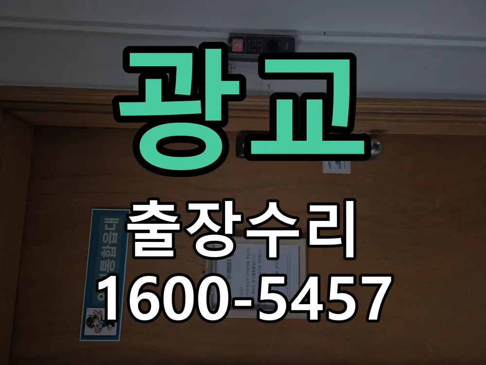 광교 본체 분리 및 내부 점검