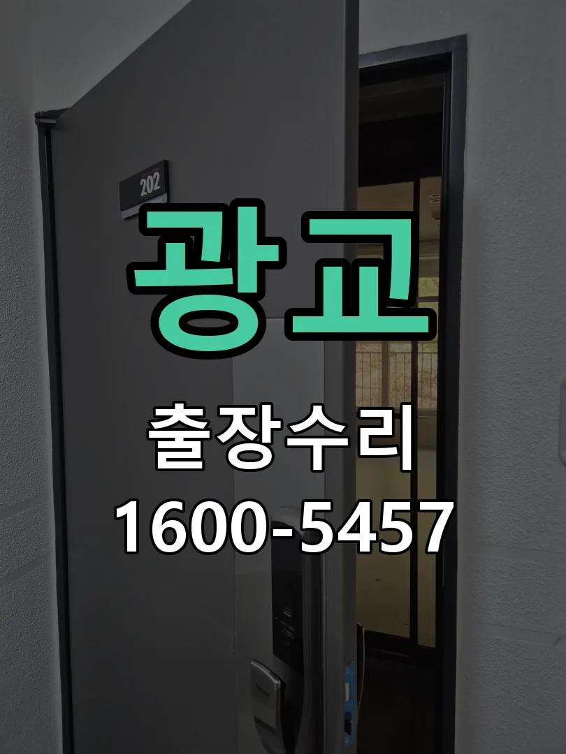 광교 본체 분리 및 내부 점검