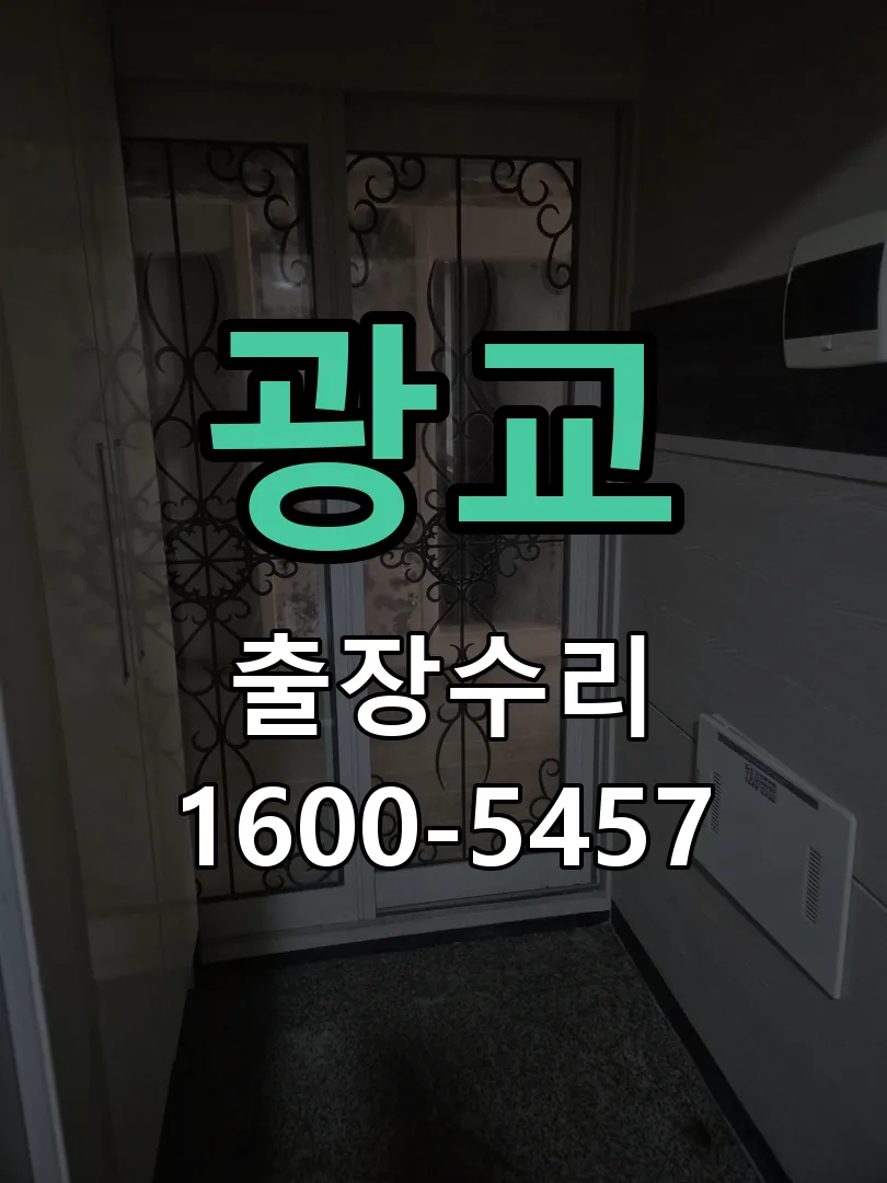 광교 교체 작업 진행