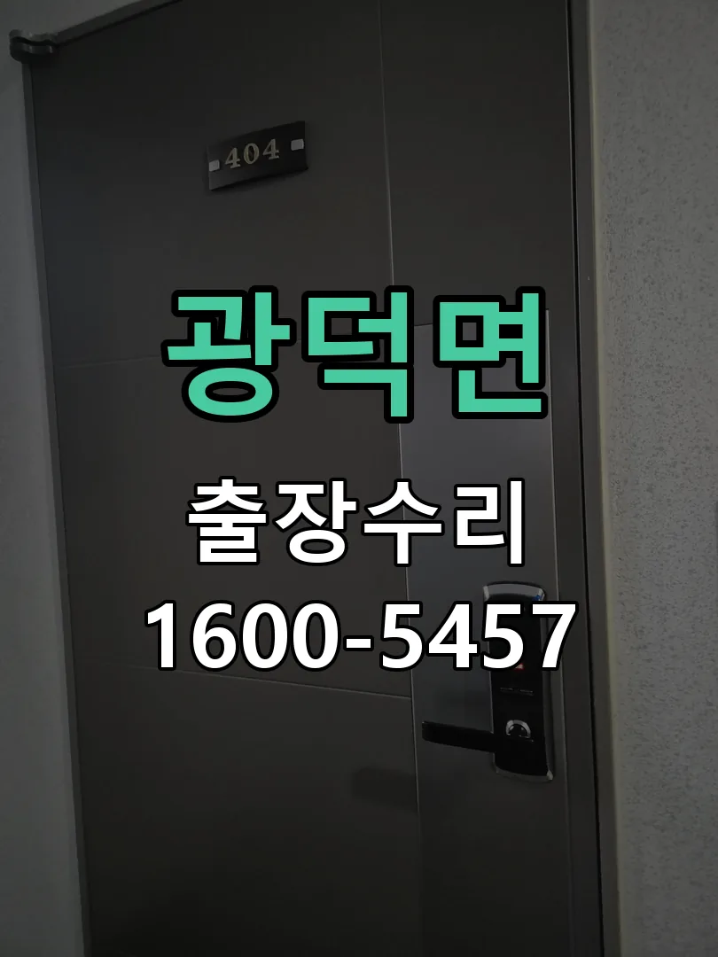 경기 교체 작업 진행