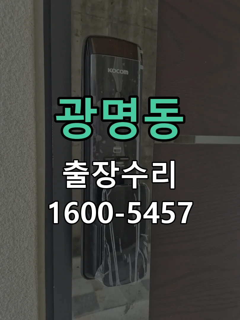광명동 본체 분리 및 내부 점검