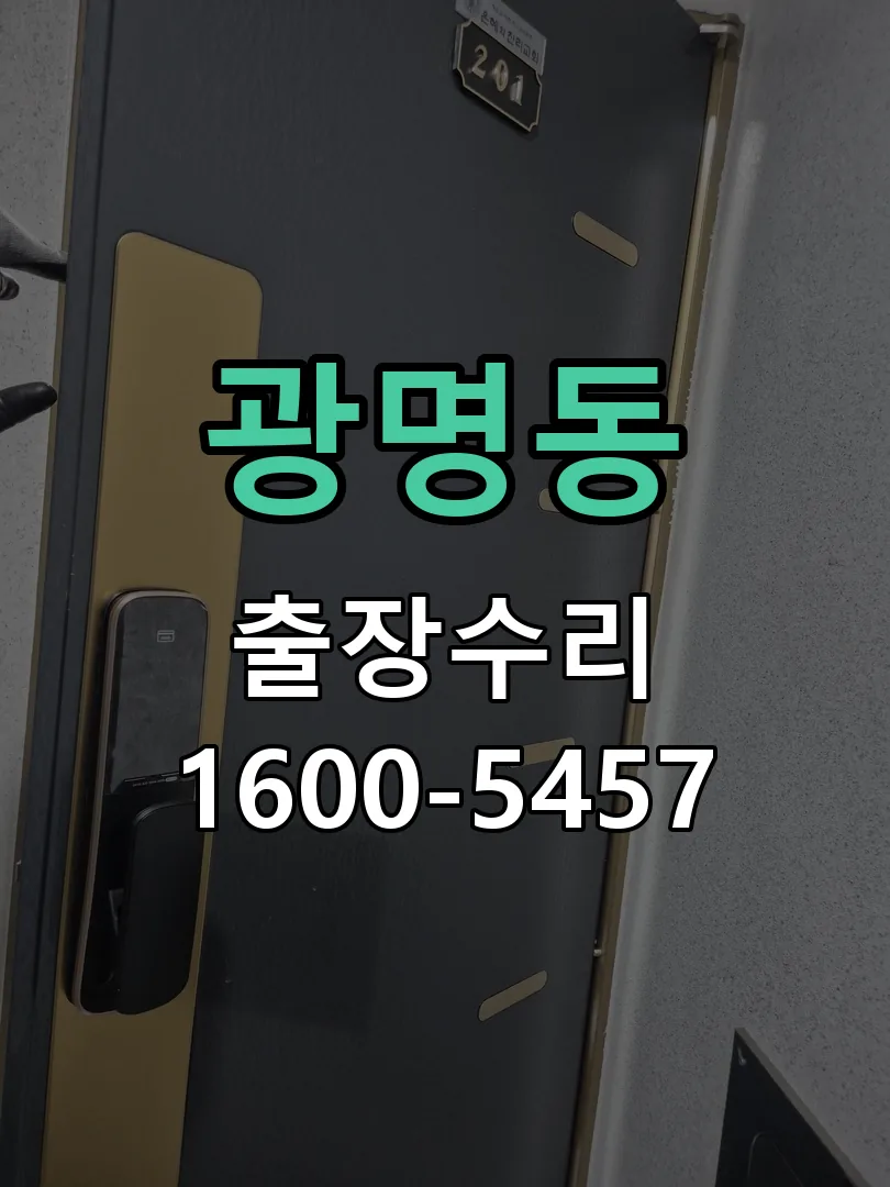 광명동 교체 작업 진행