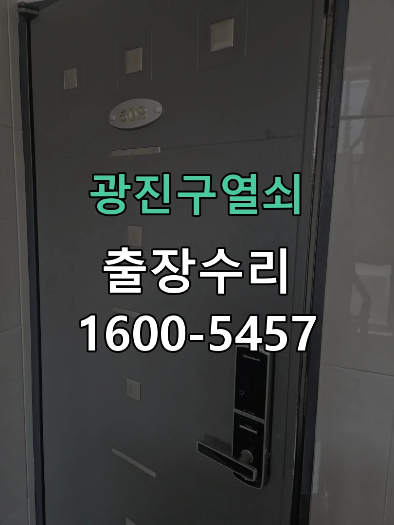 경기 잠금장치 동작 확인