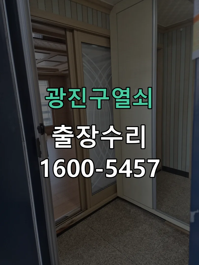 경기 교체 작업 진행