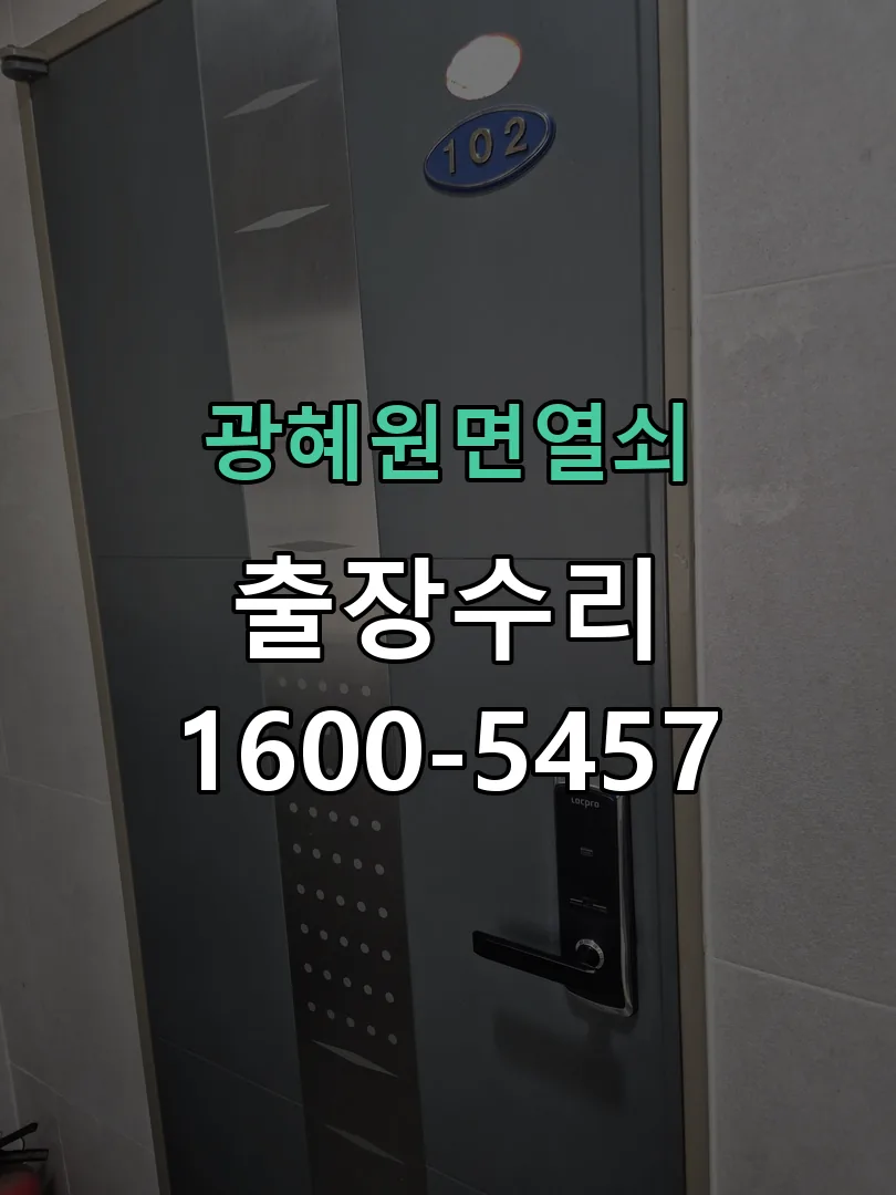 경기 잠금장치 동작 확인