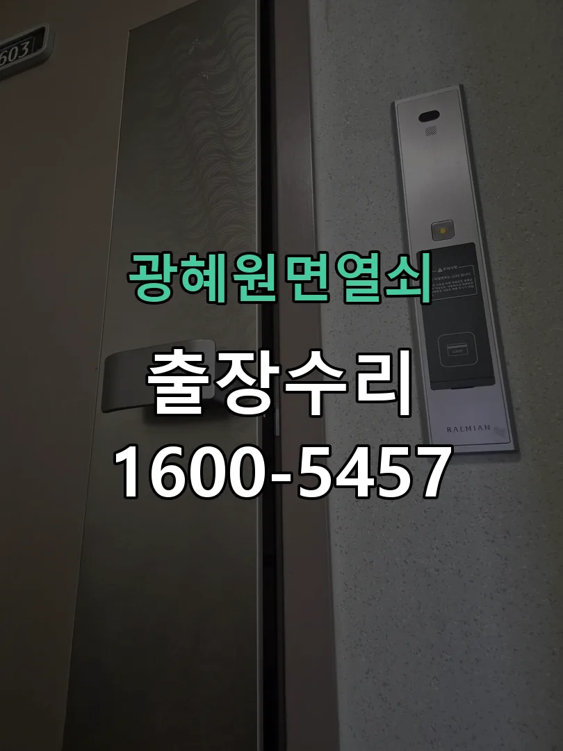 경기 교체 작업 진행