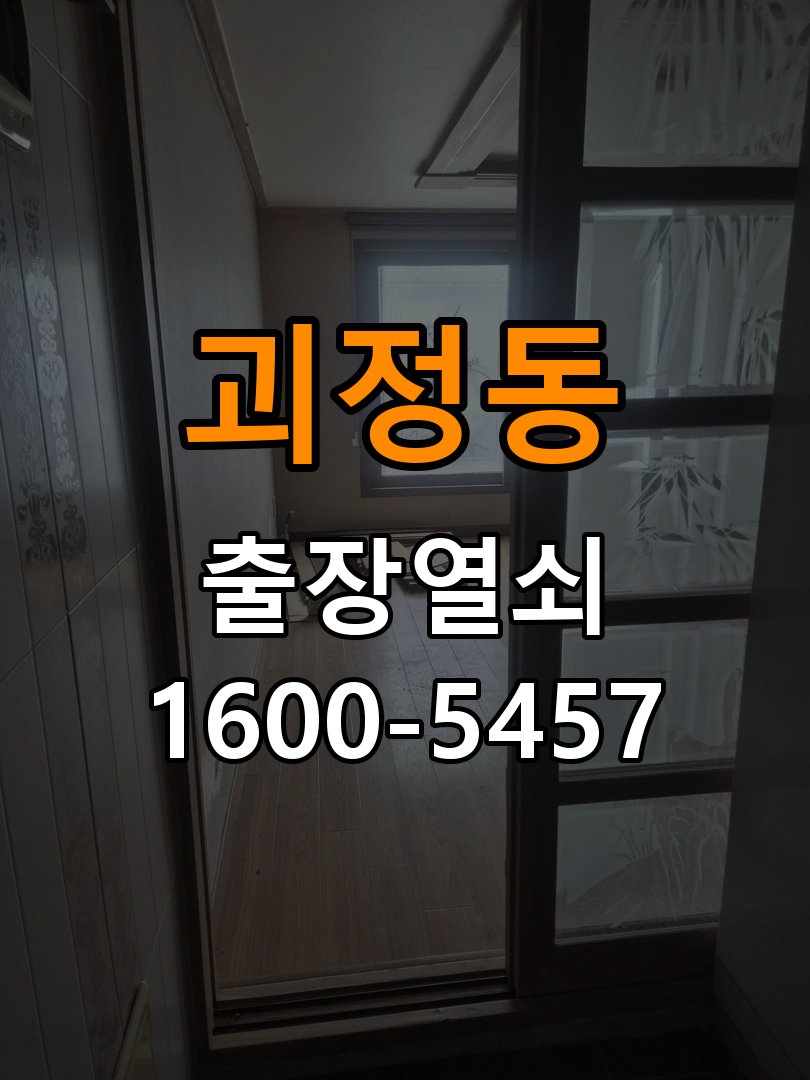 괴정동열쇠 빌라 방문 안 열릴 때 수리 및 점검 상담 가이드 참고 사진 1