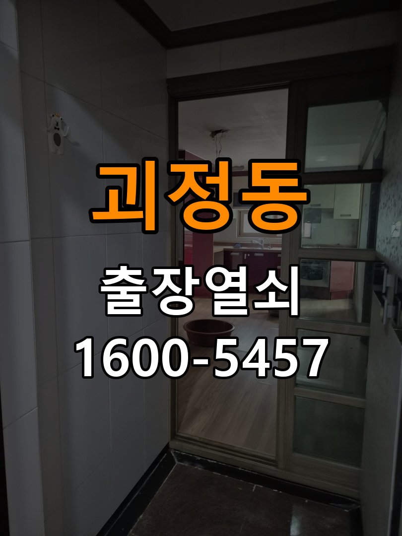 괴정동열쇠 빌라 방문 안 열릴 때 수리 및 점검 상담 가이드 참고 사진 4