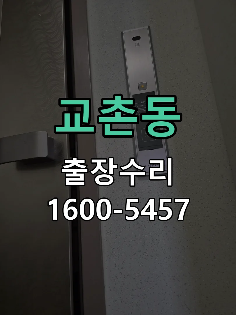 교촌동 현장 도착 후 상태 확인