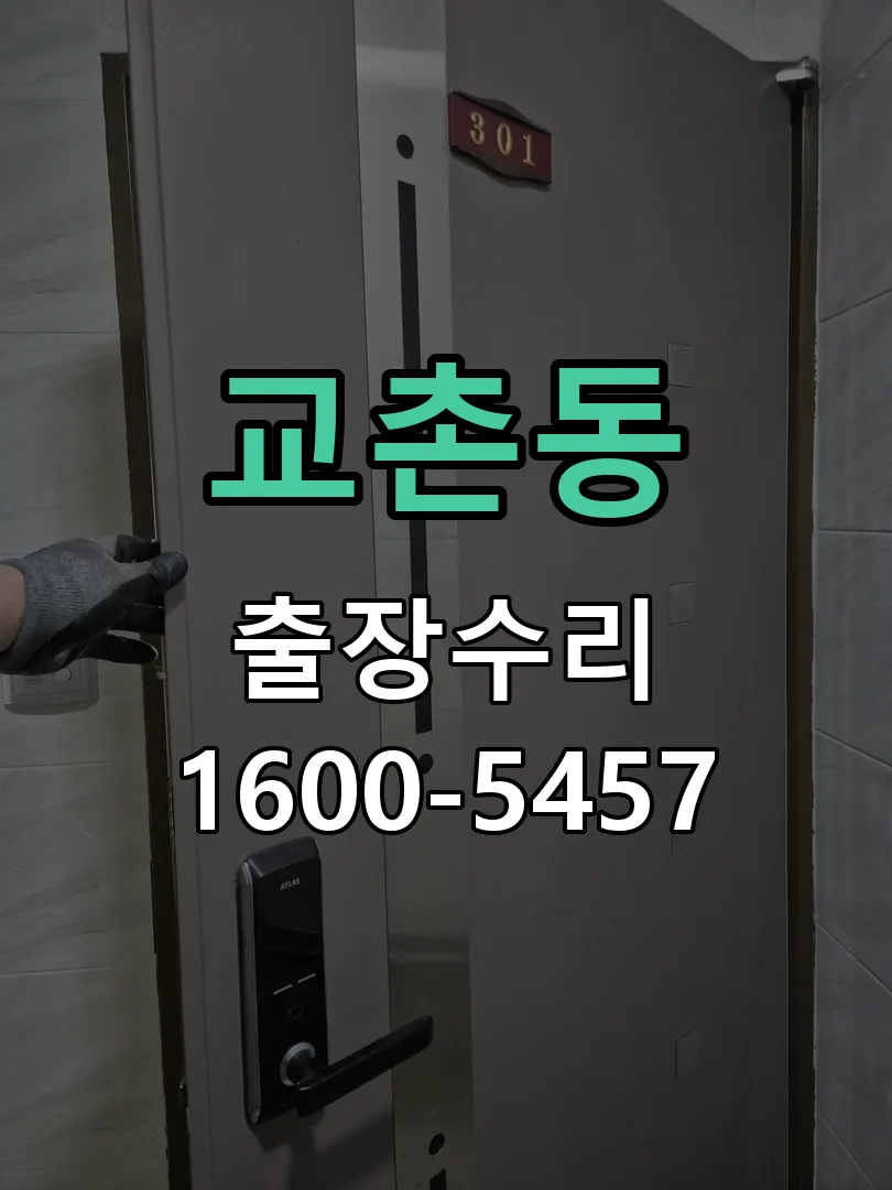 교촌동 본체 분리 및 내부 점검