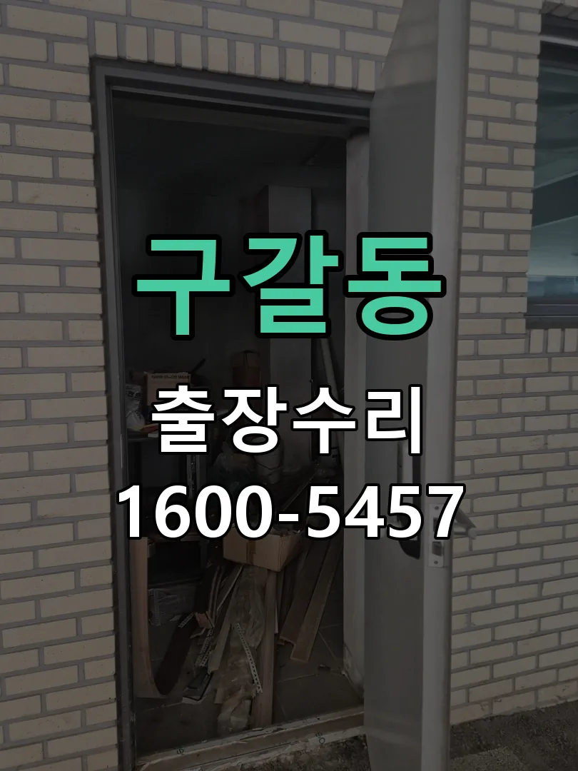 구갈동 현장 도착 후 상태 확인