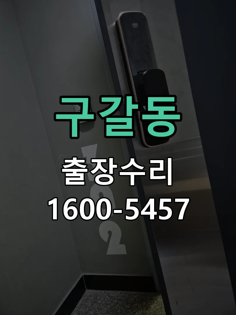 구갈동 본체 분리 및 내부 점검