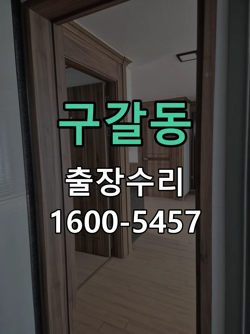 구갈동 잠금장치 동작 확인