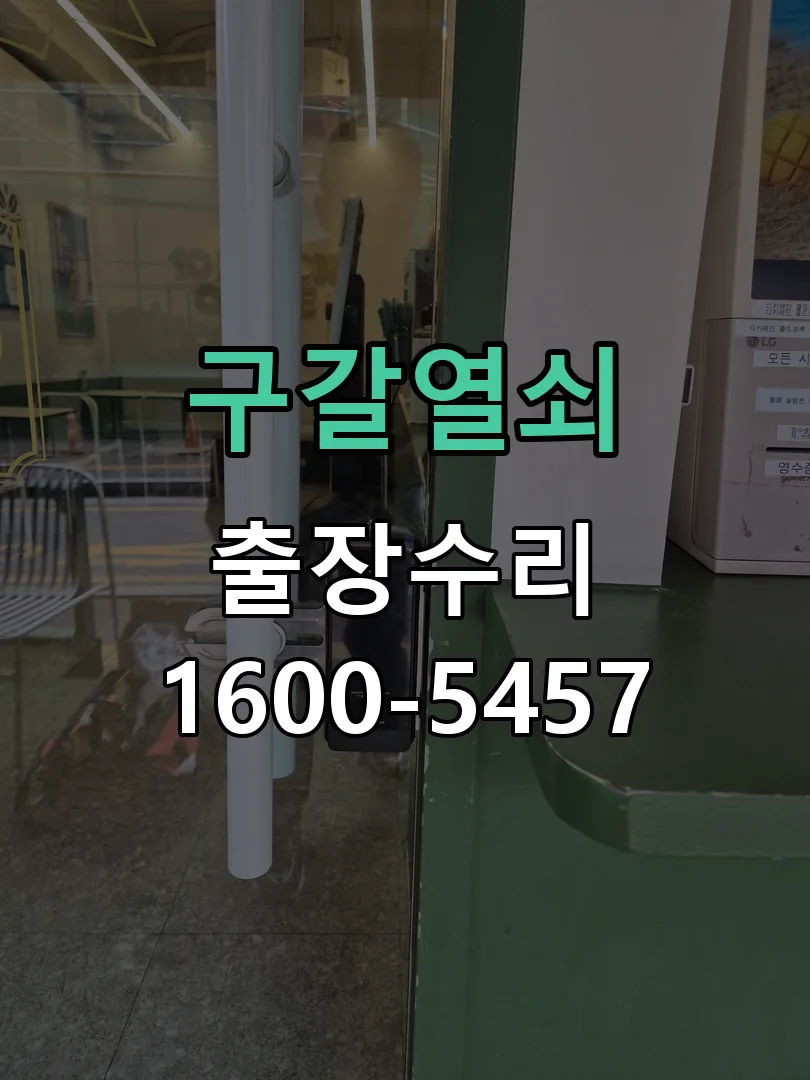 경기 잠금장치 동작 확인