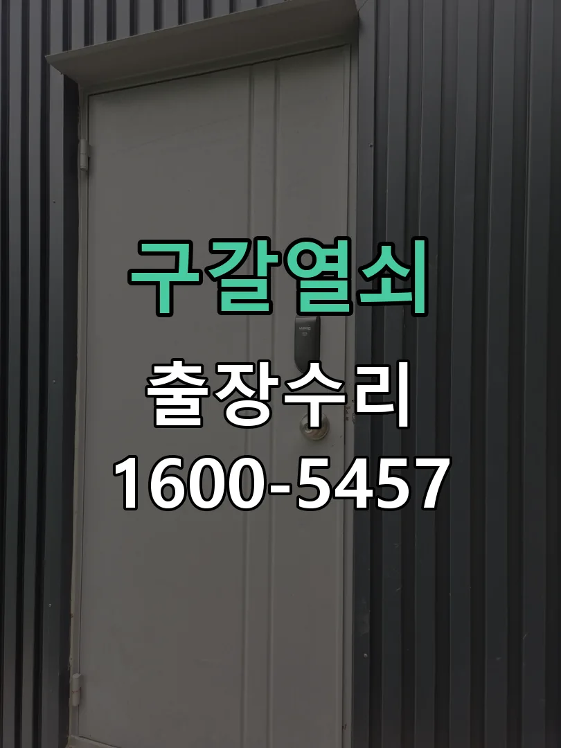 경기 교체 작업 진행