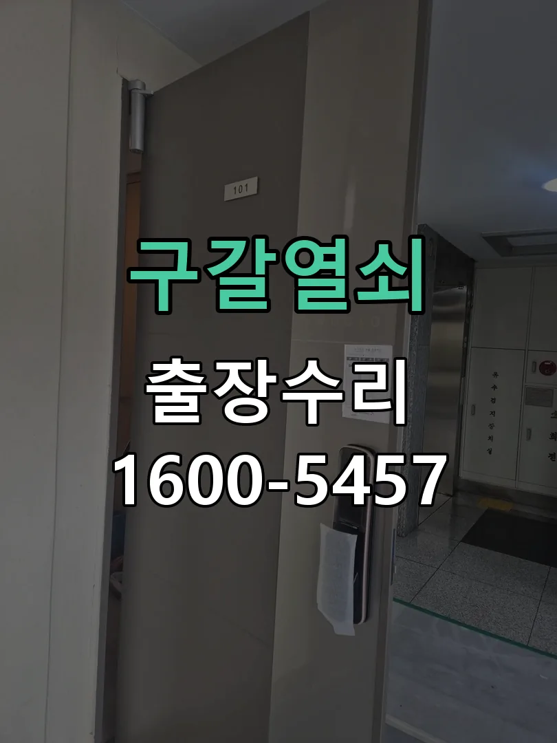 경기 배선·접점 정리