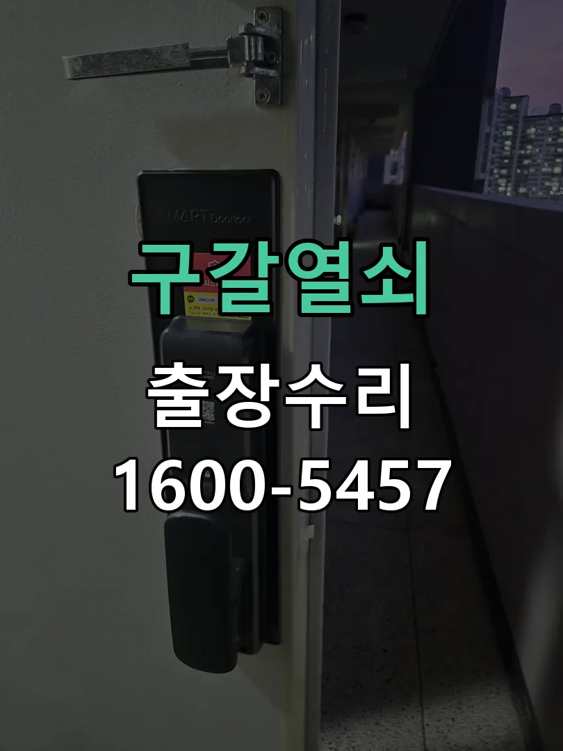 경기 문틀 정렬 확인
