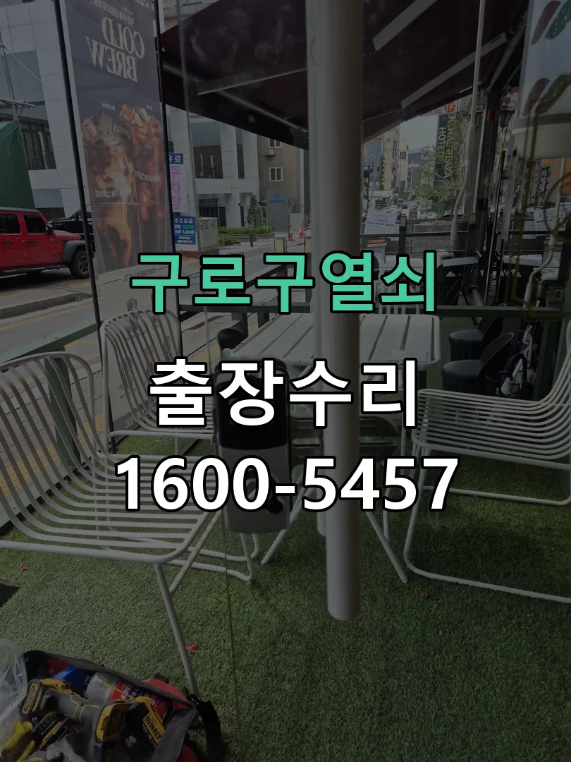 경기 현장 도착 후 상태 확인