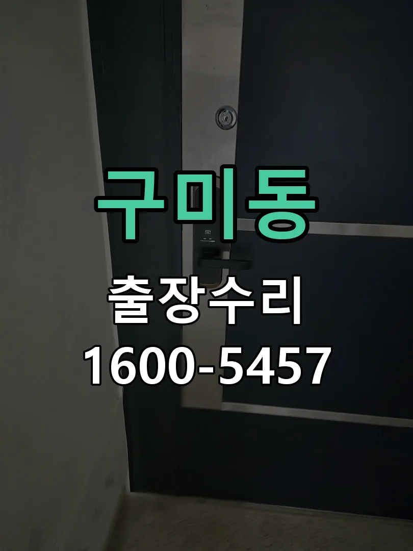 구미동 본체 분리 및 내부 점검